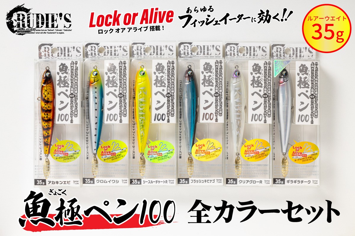 
                  魚極ペン35g 全カラーセット【C6-023】
                