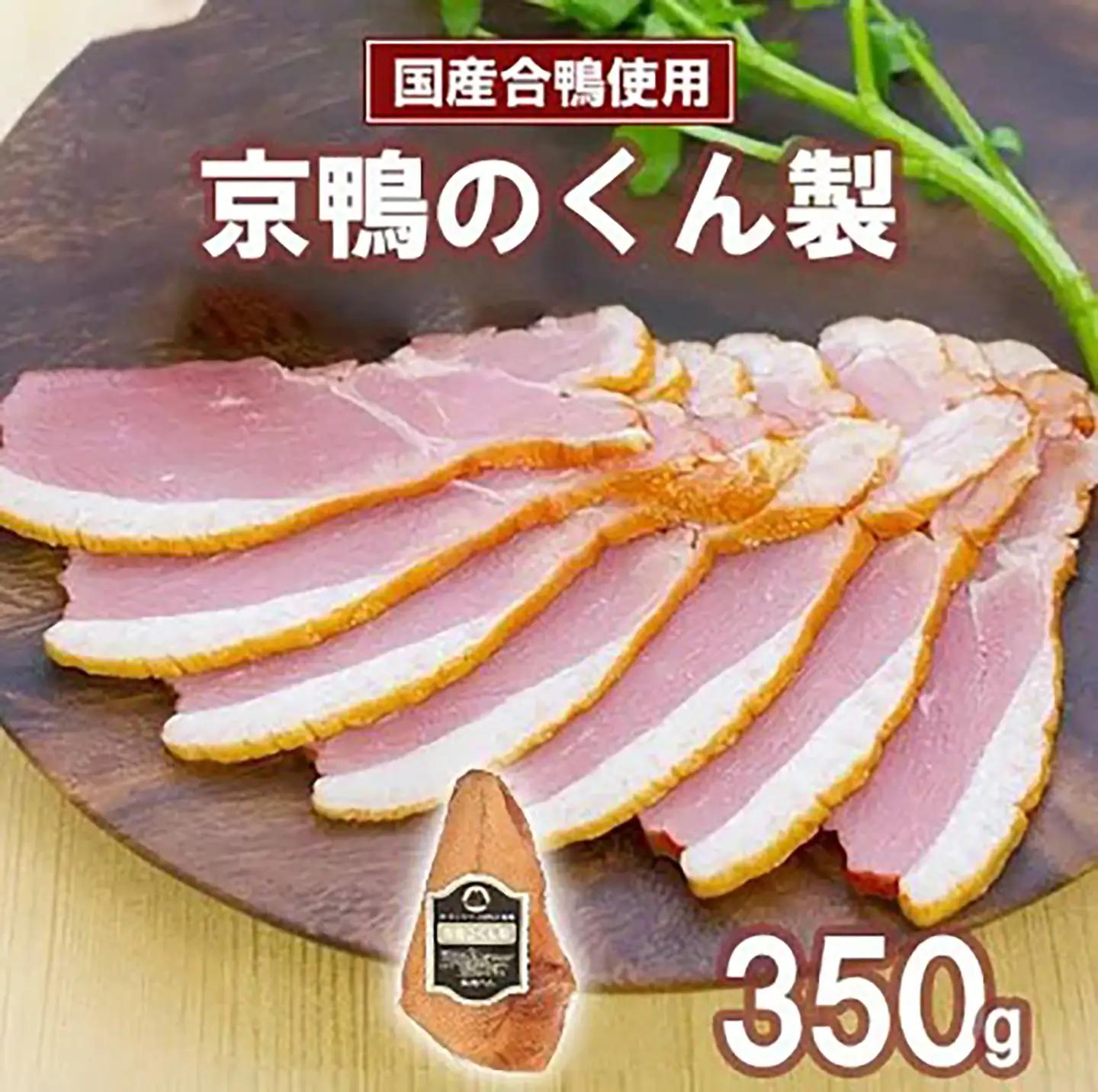 鴨肉 筑波ハム 京鴨のくん製350g