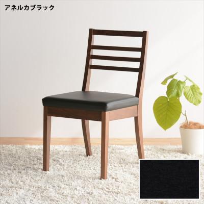 ふるさと納税 大川市 DCゴーダ ダイニングチェア ウォールナット アネルカブラック 1脚