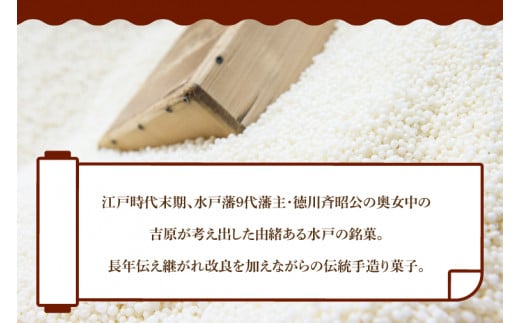 創業1951年の老舗が作る甘納豆・吉原殿中詰合せ 郡司製菓【和菓子 きな粉 ギフト 生菓子 和菓子 おやつ スイーツ 和スイーツ 銘菓 てん菜糖 てんさい糖 水戸市 水戸 茨城県】（IF-8）
