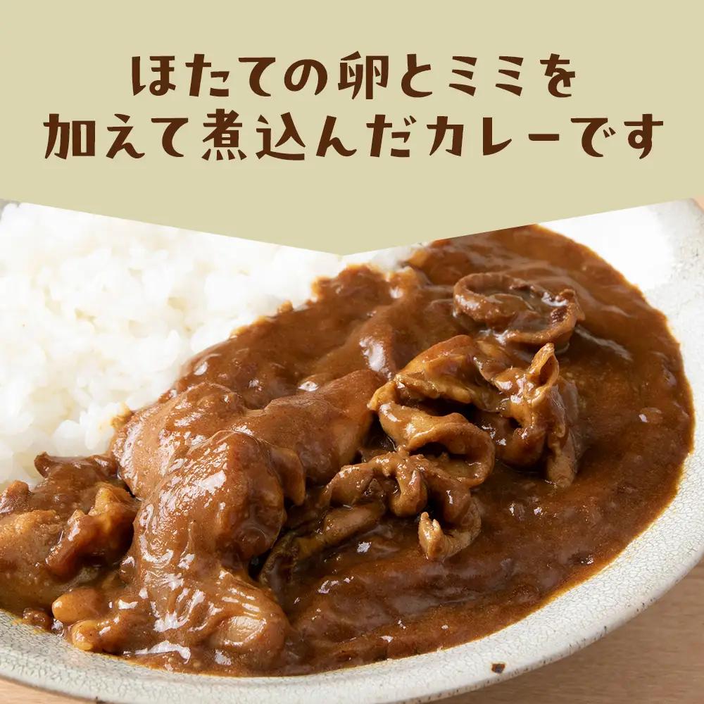 ホタテの卵とミミのはまとんカレー（中辛）2箱