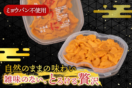バフンウニ(黄系)塩水パック70～80g×2P B-74001