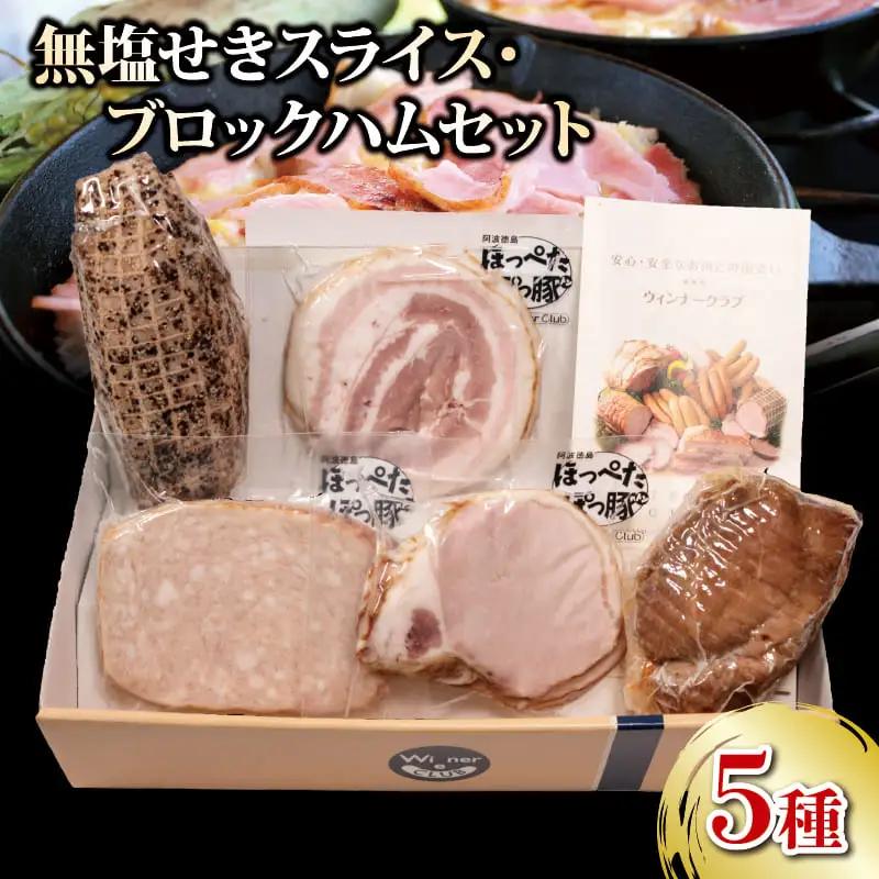 ハム ベーコン 5種セット 750g ハム