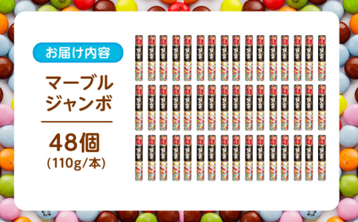 明治 マーブルジャンボ 110g×48個 お菓子 おやつ 駄菓子 チョコレート チョコ マーブル マーブルチョコレート マーブルチョコ 大容量 景品 賞品 子供会 こども 子供 人気 定番 おすすめ プレゼント プチギフト 大阪府 高槻市 /株式会社 丸正高木商店 [AOAA038]