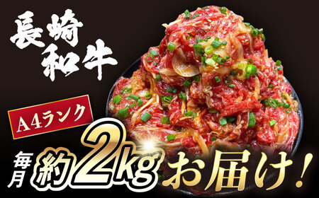 【6回定期便】長崎和牛プルコギ切り落とし2kg 500g×4パック 冷凍真空パック / 牛肉 プルコギ 味付け済み 小分け 真空パック / 大村市 / かとりストアー[ACAN100]