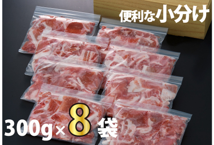 九州産豚切り落とし　2.4㎏