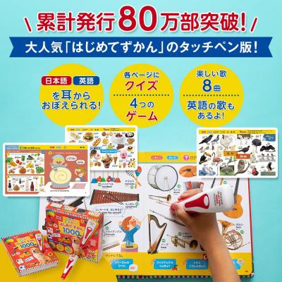 ふるさと納税 京都市 【小学館】累計発行80万部突破! タッチペンで音が聞ける!はじめてずかん1000 英語つき |  | 01