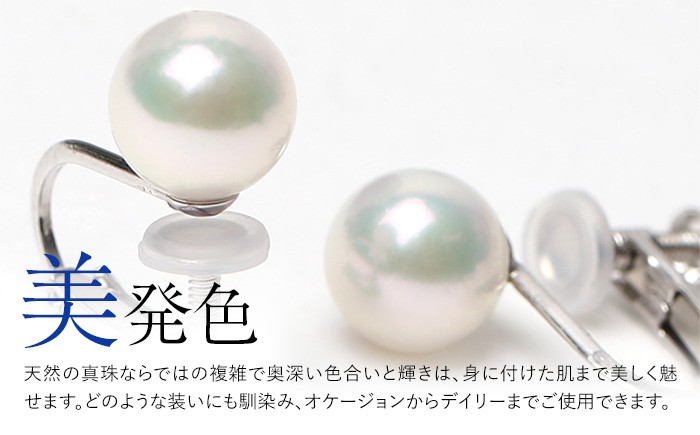 あこや真珠 イヤリング