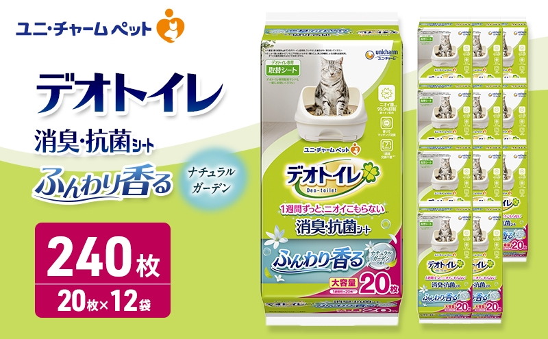 
                  デオトイレ 消臭・抗菌 シート ナチュラルガーデン 20枚×12 ペットシーツ ペットシート トイレ 猫 猫用トイレ ペット 清潔 ユニ・チャーム 愛猫用 ペット用品
                