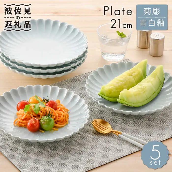 【波佐見焼】菊彫 青白釉 7寸皿 プレート 5枚セット 食器 皿 【福田陶器店】 [PA209]  波佐見焼