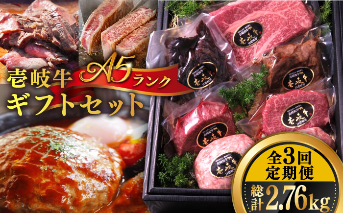 【全3回定期便】壱岐牛 A5ランク ギフトセット 《壱岐市》【KRAZY MEAT】 [JER043] ステーキ 厚切り 赤身 希少部位 お肉 黒毛和牛 セット 贅沢