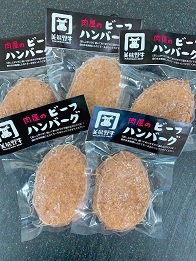 【美熊野牛】　100％ハンバーグ