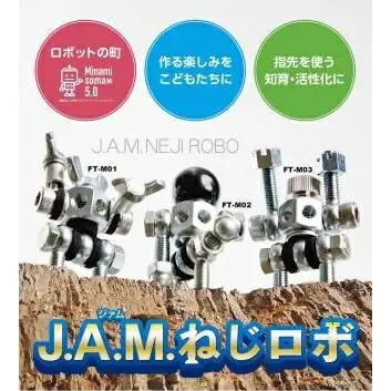 J.A.M.ねじロボ3体セット(コレクションBOX付き) | おもちゃ