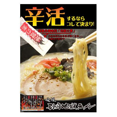 ふるさと納税 別府市 別府地獄ラーメン(激辛味ペースト付き生ラーメン3食)2箱入り+地獄の一撃入り激辛高菜 |  | 02