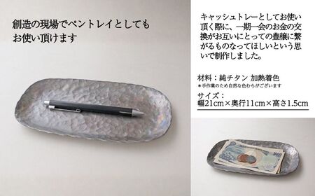 豊穣のキャッシュトレイ 雑貨 おしゃれ 小物 ケース ギフト 石川県 小松市 【あとりえ三昧亭】