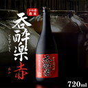 【ふるさと納税】特約店限定流通焼酎　呑酔楽赤 720ml | 芋焼酎 いも焼酎 焼酎 限定 鹿児島 鹿児島県 大崎町 大崎 お取り寄せ ご当地 特産品 ロック イモ 限定 限定焼酎 お湯割り 酒 お酒 さけ おさけ 美味しい 取り寄せ 九州