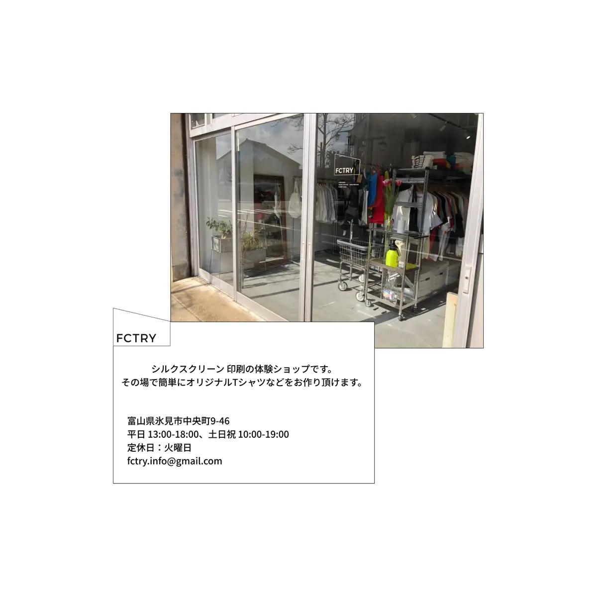 氷見市街中グラフィックTシャツ  FCTRY（ファクトリー）
