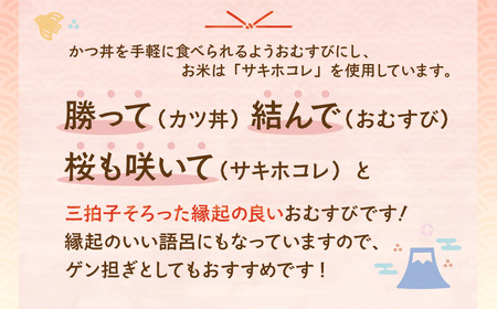 メディア多数紹介 持ち歩けるソースかつ丼 かつむすび 7個
