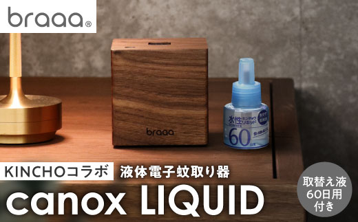 
液体電子蚊取り器 canox LIQUID＜braaa×KINCHO＞＜東京都千代田区＞【1541995】
