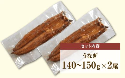 国産 福うなぎ 蒲焼 (140g～150g) 2尾 うなぎ