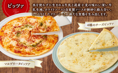 お手軽イタリアン8点セット［グラタン3種（チーズ、ホタテ・エビ・ブロッコリー、八雲牛ミートソース）、ドリア3種（チーズ、ホタテ・エビ・ブロッコリー、八雲牛ミートソース）、ピッツァ２種（マルゲリータ、４