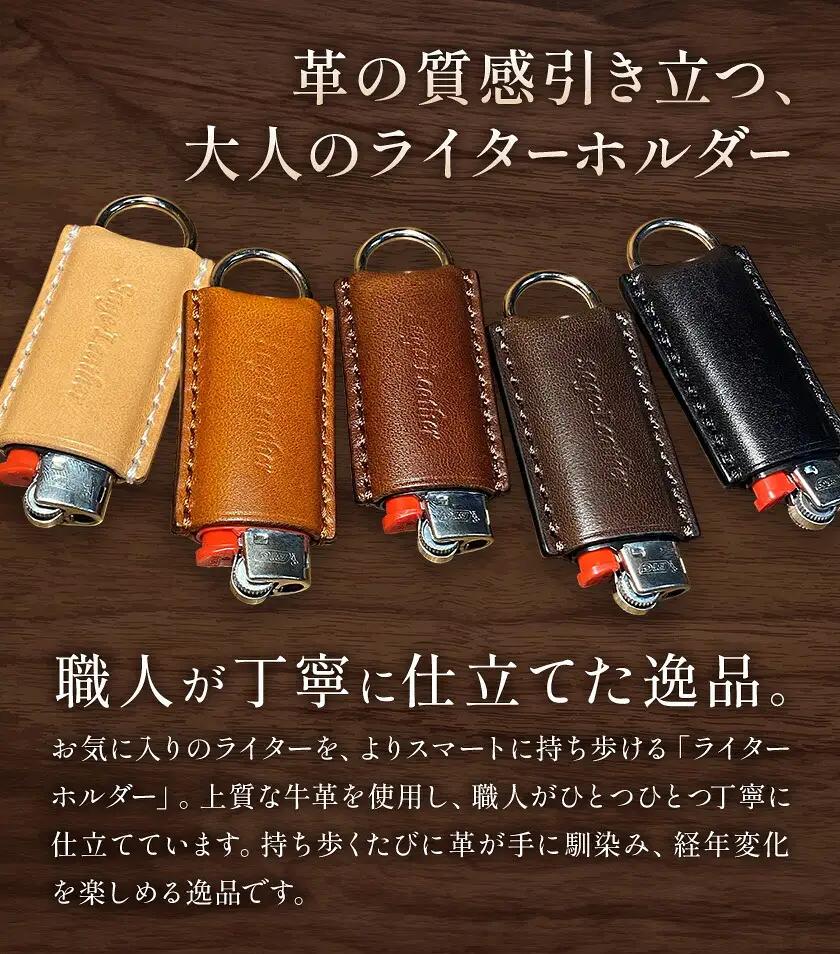 牛革BICライターホルダー BLACK 革工房Sage-Leather《90日以内に出荷予定(土日祝除く)》