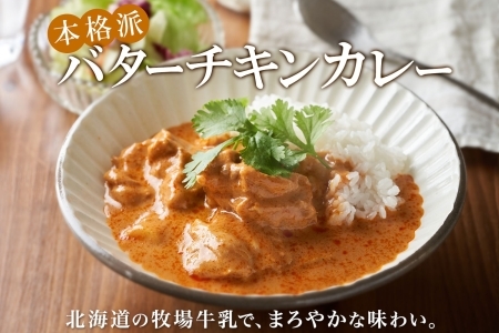 3447. おためし 弟子屈 バターチキンカレー 1個 中辛 チキン 鶏肉 お試し レトルトカレー レトルト  スパイス 即席 ご飯のお供 保存食 備蓄 非常食 常温 国産 北海道 弟子屈町