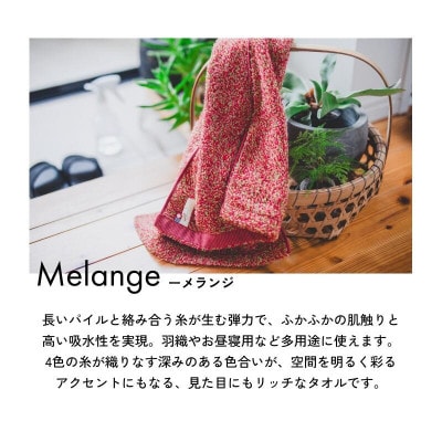 (今治タオル)メランジ バスタオル 1枚 レッド [I002330BT1R]【1667241】