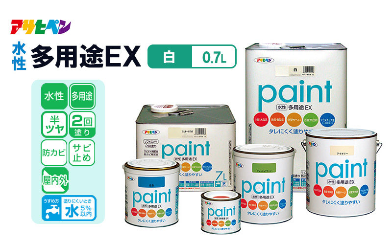 アサヒペン  水性多用途ＥＸ　0.7L白 [塗料 DIY 日曜大工 屋内 屋外]
