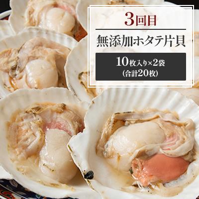 ふるさと納税 網走市 【毎月定期便】網走厳選の海鮮グルメ定期便(バフン雲丹とイクラ醤油漬け・刺身帆立・片貝ホタテ)全3回 |  | 03