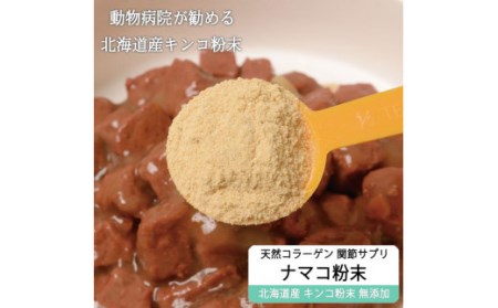 純ナマコ粉末【90g】※ペットサプリメント_I029-0437