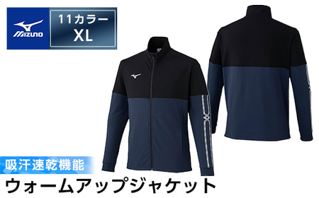 K-666-05 ミズノ・ウォームアップジャケット(11：ディープネイビー×ブラック・XL)【ミズノ】霧島市 日本製 国産 スポーツ 運動 トレーニング ウエア ウェア ジャケット 吸汗速乾 ランニング ジャージ