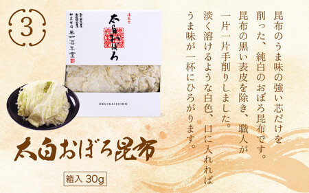 [006-a011] 削り昆布4種詰め合わせ