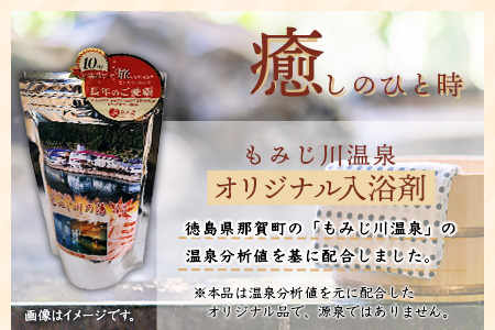 温泉の素 もみじ川の湯 250g×4袋 計1kg【徳島県 那賀町 もみじ川温泉 入浴剤 温泉の素 温泉 お風呂 バスタイム リラックス 入浴 温活 おうち時間 温泉気分 入浴用化粧品 日用品 バス用品