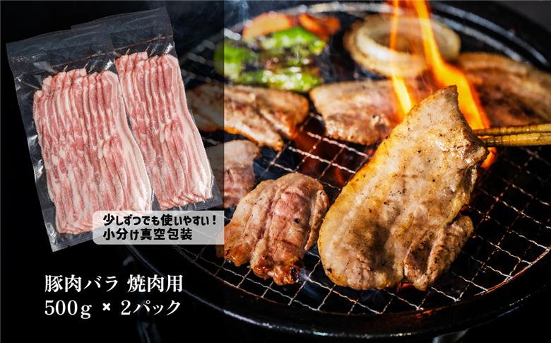 国産豚肉バラ 焼肉セット 1.8kg （ 小分け 真空包装 ）【 下妻工場直送 】【 豚肉 バラ 焼肉用 サムギョプサル パック 小分け 便利 国産 料理 ポーク ぶたにく 国産豚 人気 ランキング 