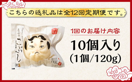 【全12回定期便】武遊のこぶし（らー麦肉まん）10個セット 肉まん1 [ABCX018]