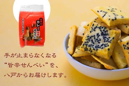 【マルサカ煎餅】 南部煎餅 大辛口カレー風味せんべい 一口揚 1袋 青森県 八戸市