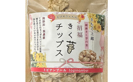 【定期便・全6回】きく芋チップス 3袋セット×6回　菊いも　きく芋　菊芋　新潟県上越産　芋　いも　イモ 