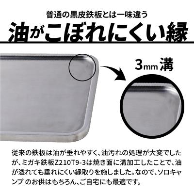 ふるさと納税 小牧市 鍛冶屋の頓珍漢 ミガキ鉄板 Z210T9-3[050S10] |  | 03