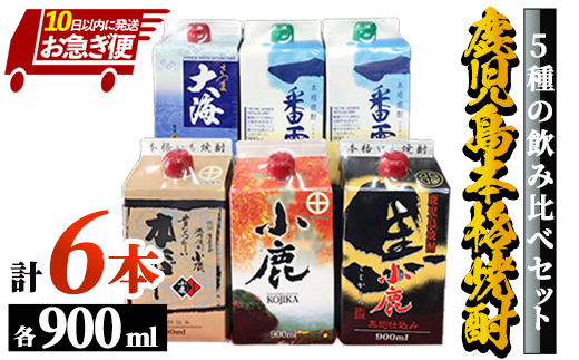 本格焼酎　900mlパック　６本セット