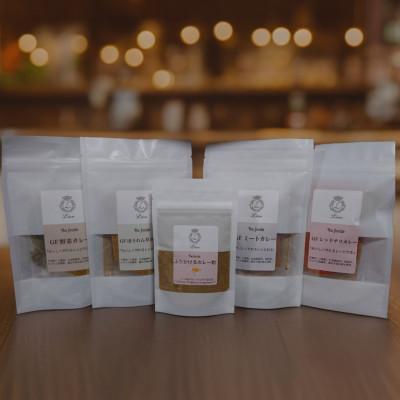 ふるさと納税 高島市 カレースパイス5種 　ふりかけるカレー粉・グリテンフリーミート・レッドチリ・野菜・ほうれん草カレー