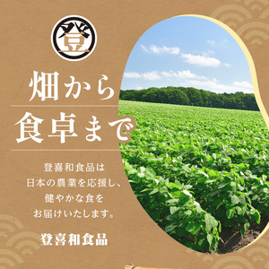 国産大豆100％使用したこだわりの登喜和食品をセットでお届けいたします。 登喜和食品　登喜和セット 納豆 テンペ 煎り豆 国産大豆 100% 使用 安心 安全 健康食品_S044-0007