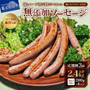 【ふるさと納税】 無添加 ソーセージ 800g 定期便 3回 豚肉 塩 ハーブ 香辛料 200g×4パック 個包装 MAILLE 種入りマスタード 1瓶付き 自社農場 甲州富士桜ポーク 富士ヶ嶺ポーク 豚 肉 加熱処理済み 温めるだけ おかず おつまみ 冷凍 富士山麓 山中湖ハム 山梨 富士吉田