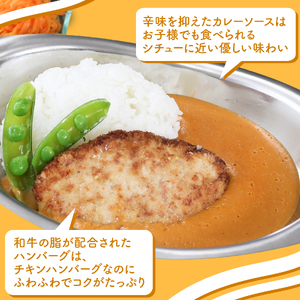 チキンハンバーグカレー 和牛 脂入り 冷凍 3P レトルト 小分け カレーセット 甘口 国産 ハンバーグ 調理済み レトルト食品 チキン 鶏肉 レトルトカレー セット 惣菜 肉 カレーソース レトルト