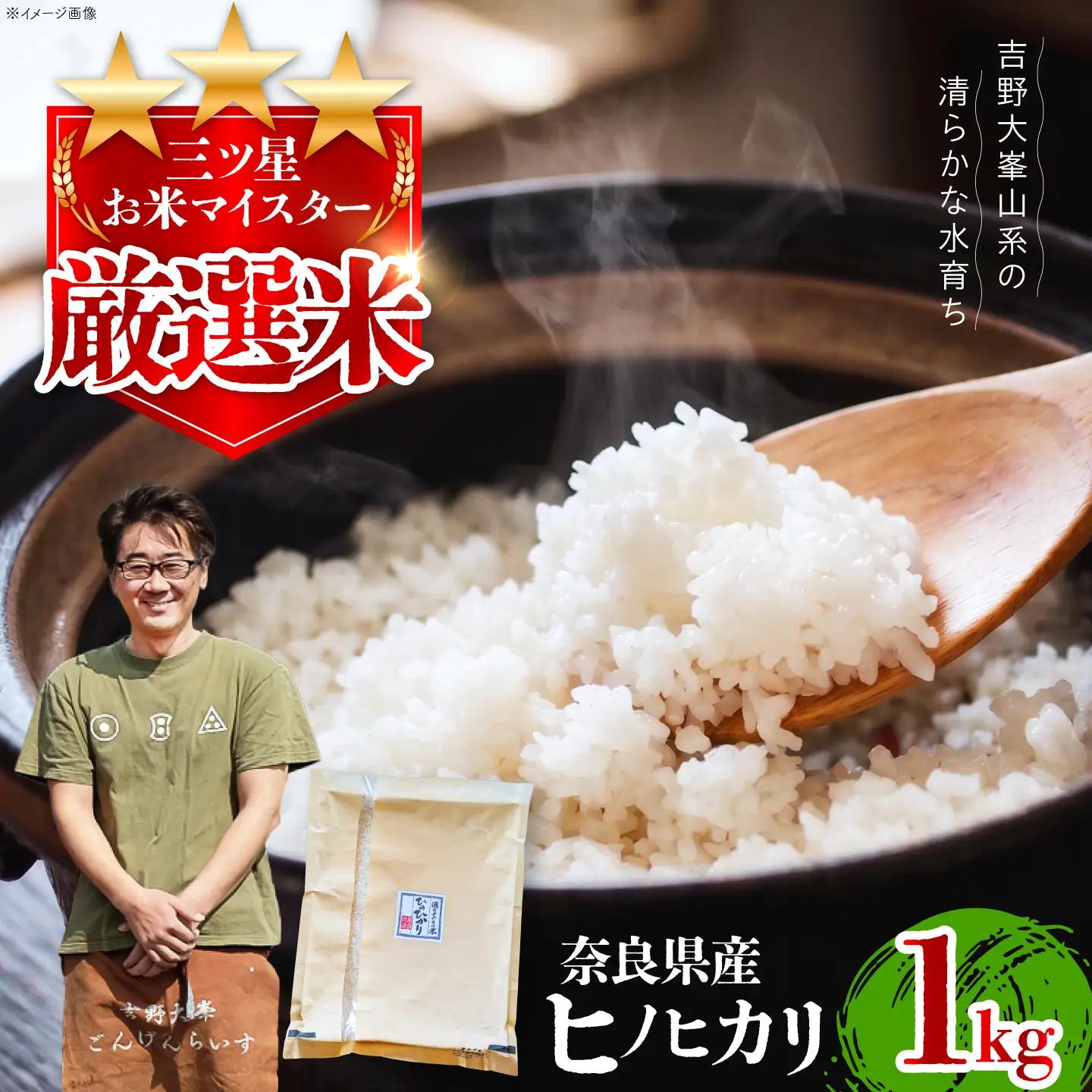ひのひかり1kg 白米[BRAW062]ひのひかり