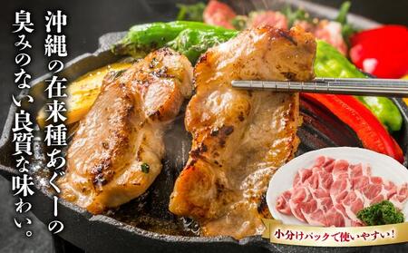 沖縄あぐー肩ロース焼肉用(300g×4/1.2kg)
