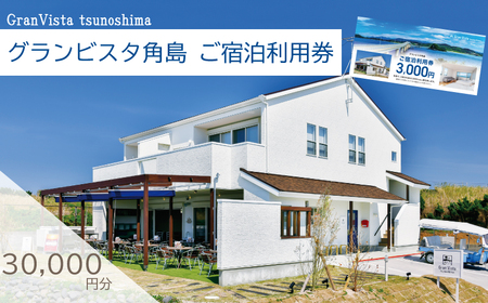 宿泊利用券 30,000円分 グランビスタ角島 ( 宿泊補助券  宿泊 宿泊 宿泊 宿泊 宿泊 宿泊 宿泊 宿泊 宿泊 宿泊 宿泊 宿泊 宿泊 宿泊 宿泊 宿泊 宿泊 宿泊 宿泊 宿泊 宿泊 宿泊 宿泊 宿泊 宿泊 宿泊 宿泊 宿泊 宿泊 宿泊 宿泊 宿泊 宿泊 宿泊 宿泊 宿泊 宿泊 宿泊 宿泊 宿泊 宿泊 宿泊 宿泊 宿泊 宿泊 宿泊 宿泊 宿泊 宿泊 宿泊 宿泊 宿泊 宿泊 宿泊 宿泊 宿泊 宿泊 宿泊 宿泊 宿泊 宿泊 宿泊 宿泊 宿泊 宿泊 宿泊 宿泊 宿泊 宿泊 宿泊 宿泊 宿泊 宿泊 宿泊 宿