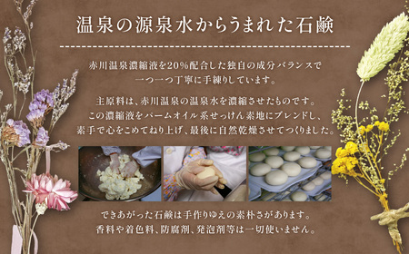 赤川温泉 石鹸 40g (脂性用) 1個 温泉石鹸