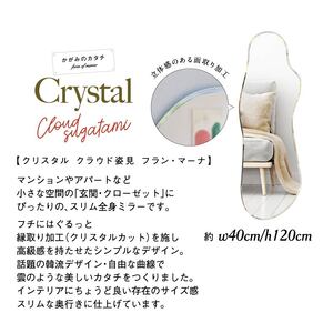 壁掛け ミラー クリスタルクラウド 姿見 マーナ 鏡 玄関 姿見 玄関鏡 賃貸 玄関 貼れる 一人暮らし ノンフレーム 北欧 メイク 化粧 DIY シンプル 韓国 インテリア 変形 デザインミラー (