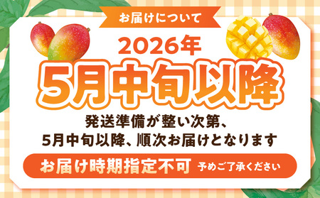 【先行受付!】宮崎県産完熟マンゴー 太陽のタマゴ【4L×2玉】化粧箱入り≪2026年5月中旬以降順次お届け≫_41-0101_(都城市) 宮崎県産 太陽のタマゴ 化粧箱入 4L 2玉 1箱 15度以上